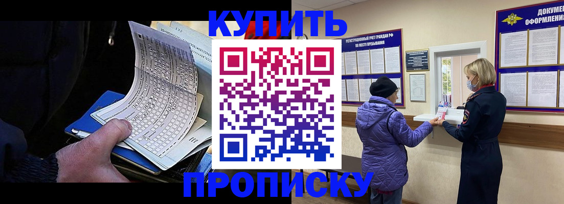 временная прописка в Петушках