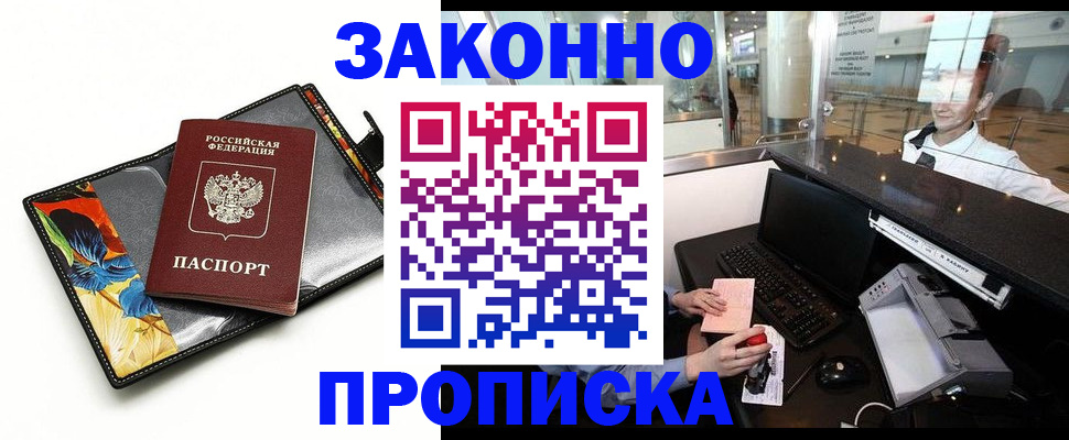 прописка 2025 в Петушках