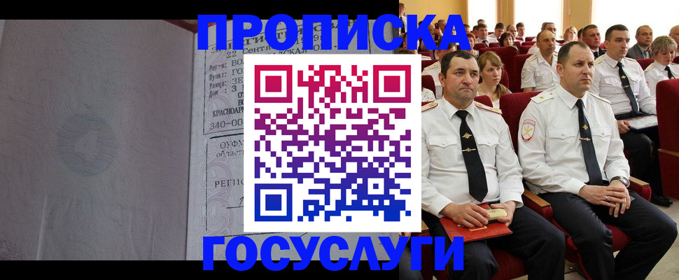 временная прописка в Петушках