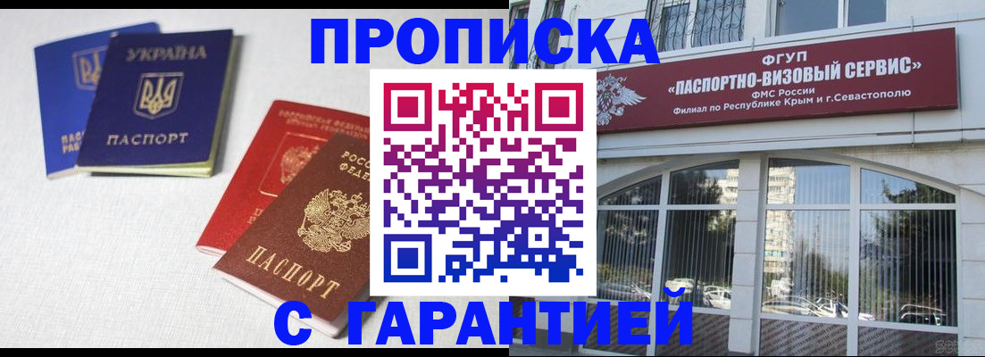 временная прописка в Петушках